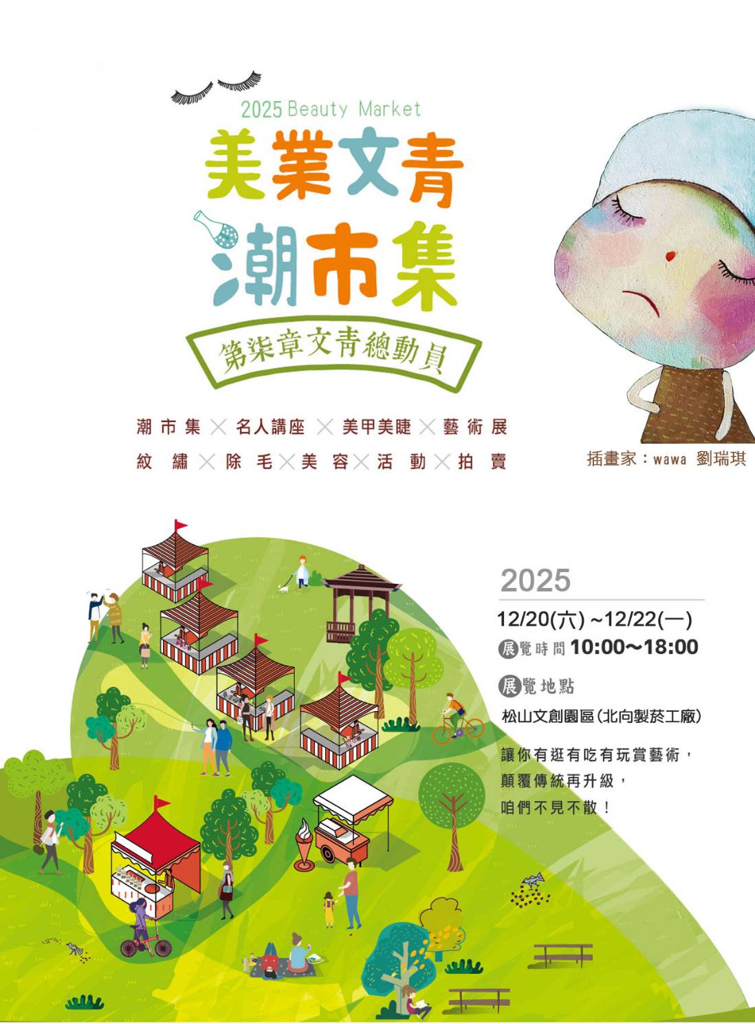 美業文青潮市集