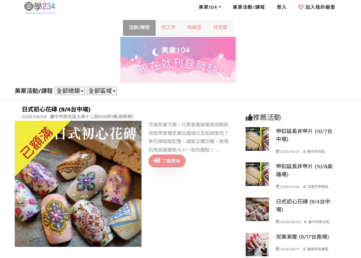 美甲課程 美睫課程 美業行銷 美甲師 美睫師 美甲新手 美睫新手